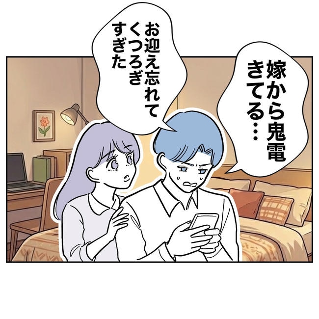 塾の先生と不倫した夫の末路/ぽん子