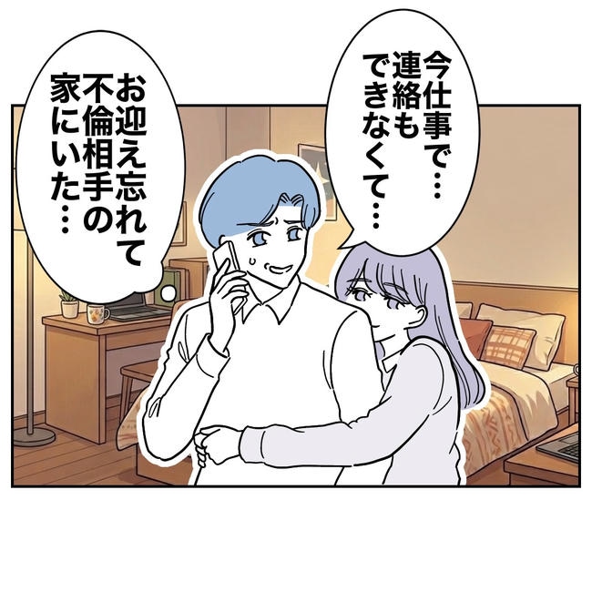 塾の先生と不倫した夫の末路／ぽん子