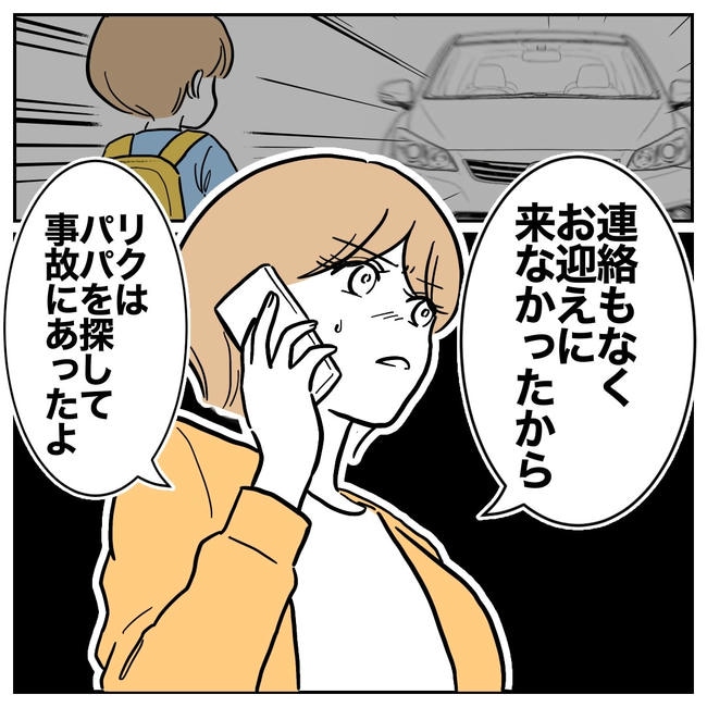塾の先生と不倫した夫の末路／ぽん子