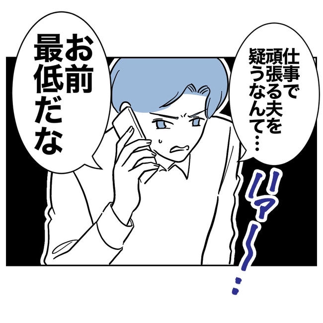 塾の先生と不倫した夫の末路／ぽん子
