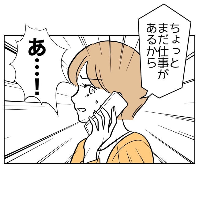 塾の先生と不倫した夫の末路／ぽん子
