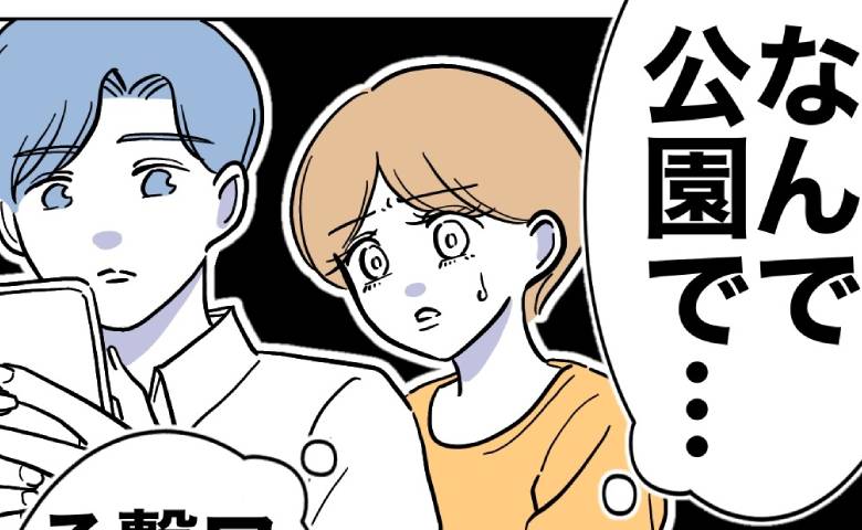 妻「なんで公園で？」不倫夫のスマホがWi-Fiに接続→「まさかマンションに来てる？」追及すると夫は… #塾の先生と不倫した夫 15