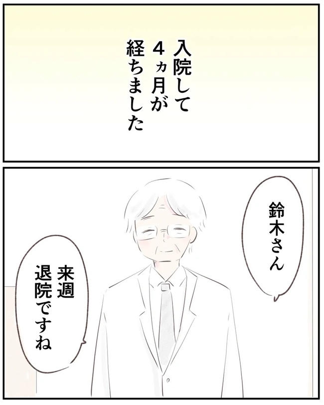 出産目前に起きた忘れられない出来事／いもやまようみん