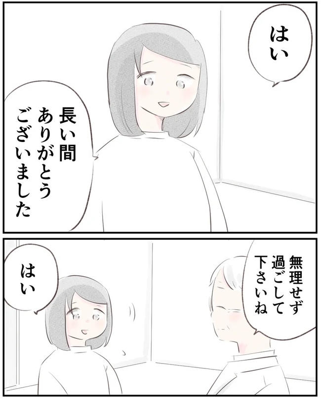 出産目前に起きた忘れられない出来事／いもやまようみん