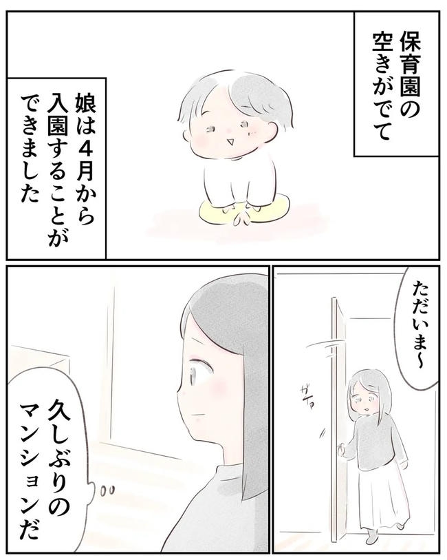 出産目前に起きた忘れられない出来事／いもやまようみん