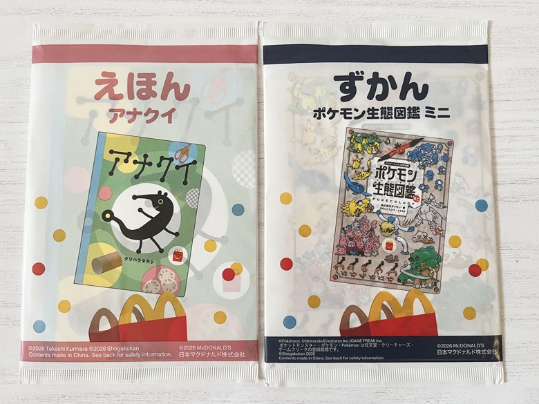 絵本「アナクイ」と、ミニ図鑑「ポケモン生態図鑑ミニ」