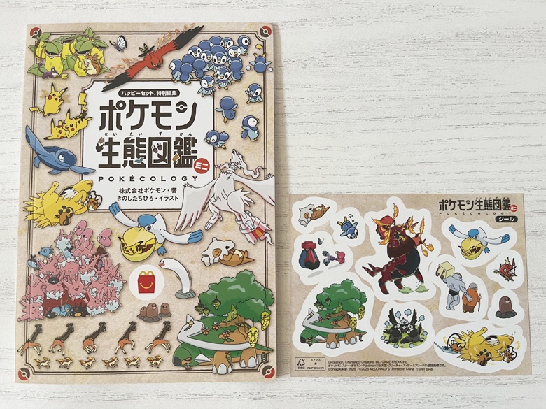 絵本「アナクイ」と、ミニ図鑑「ポケモン生態図鑑ミニ」