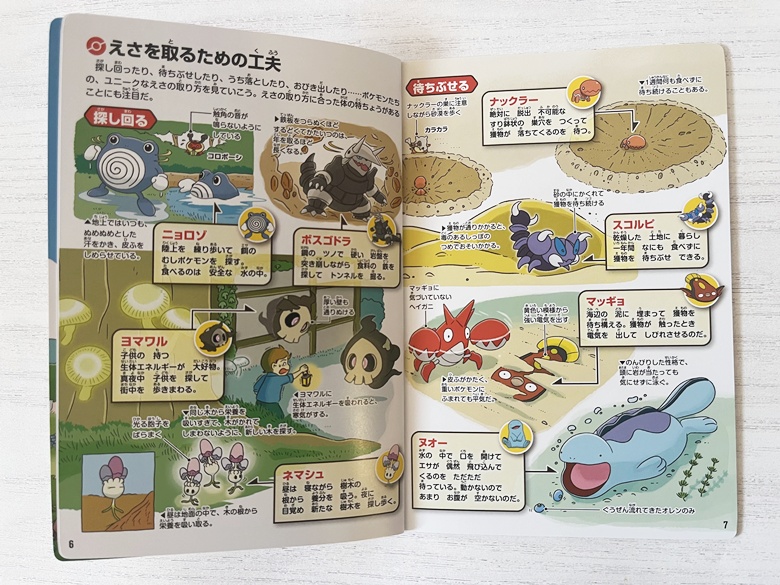 絵本「アナクイ」と、ミニ図鑑「ポケモン生態図鑑ミニ」
