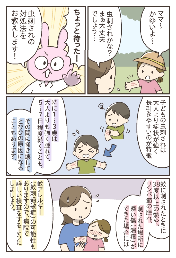 子どものかゆみ対策