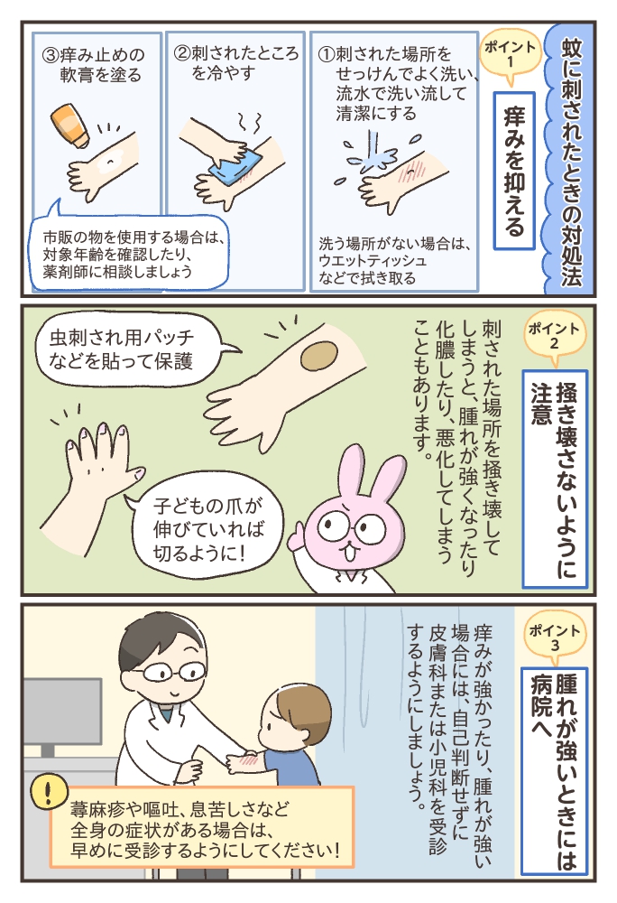 子どものかゆみ対策