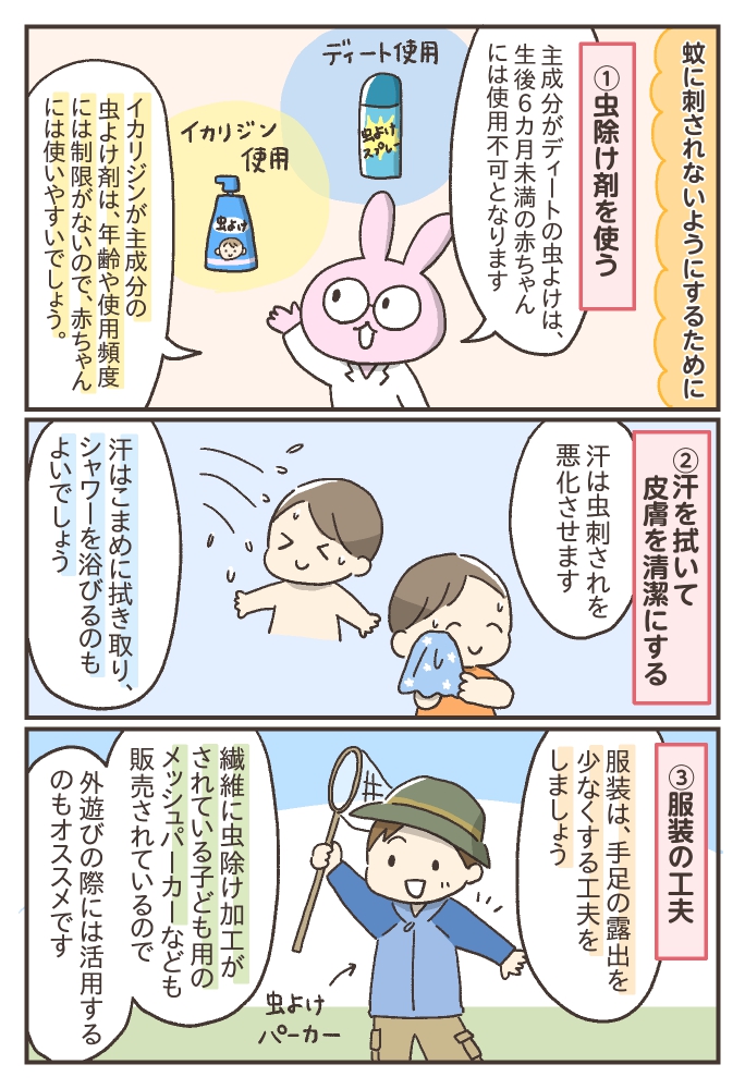 子どものかゆみ対策