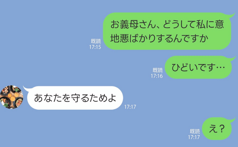 同居した途端義母が豹変！→私「嫌われるようなことしました？」すると義母は「あなたのためだから…」その真意は？
