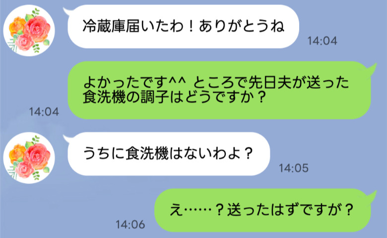 義母「うちにはないけど？」夫が家計で贈った食洗機→焦った夫「母さんに言ったのか！？」隠された配送先とは？