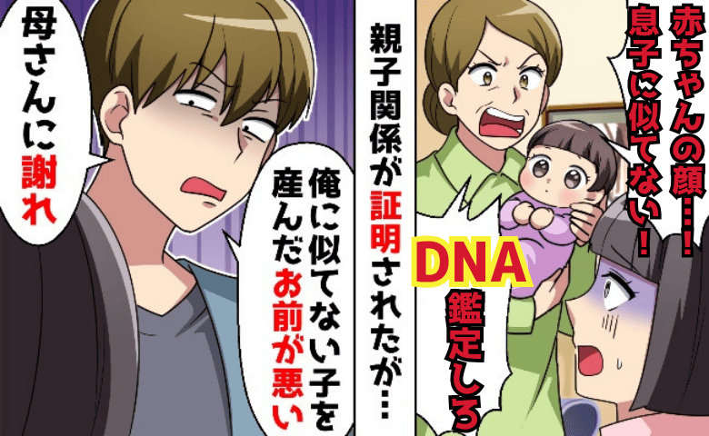 義母「赤ちゃんの顔…DNA鑑定だ」出産直後、浮気疑惑…潔白を証明→夫「母さんに謝れ」やだ♡半年後、義実家崩壊