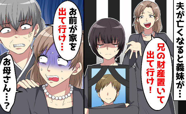 夫が急逝すると義妹「お兄ちゃんの財産置いて出てけ」傷心する私を救ったのは…家も婚約者も失う結果に
