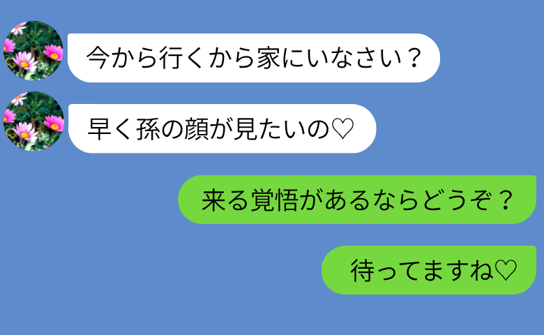 「今から行くから家にいなさい？」アポなし訪問をやめない義母→「待ってます♡」写真を1枚送って撃退