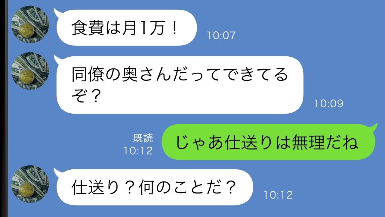 夫「同僚の奥さんはできている！」食費は月1万のみ→私「仕送りは無理ね…」SOSを無視した結果
