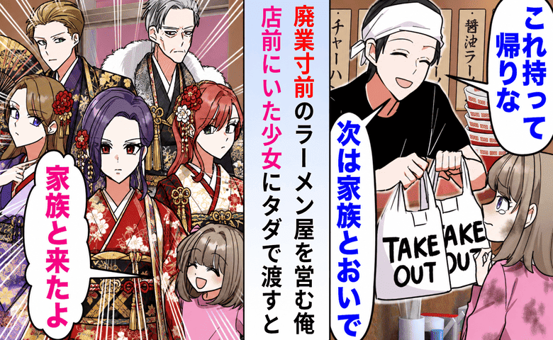 毎日ラーメン店を眺める女の子に「今度は家族とおいで」チャーハンをあげたら…数日後、現れた人物は？