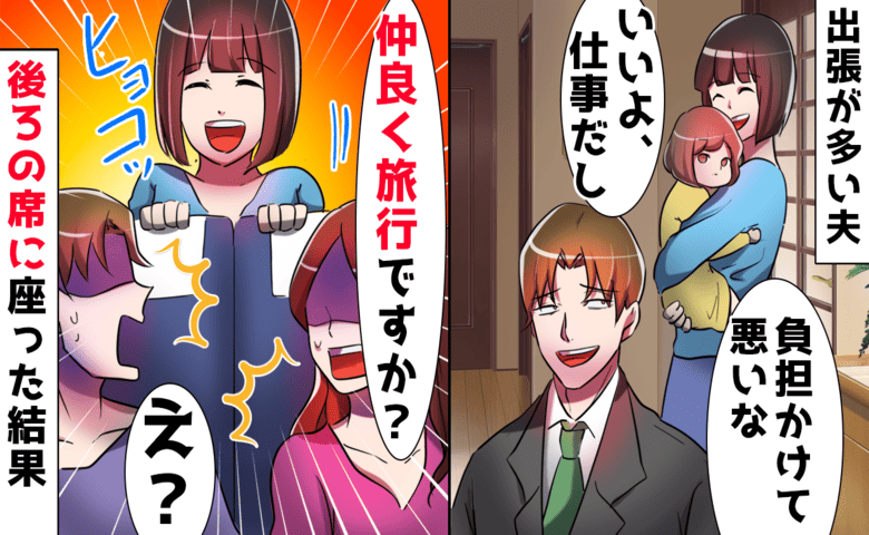 逃げ場ゼロの新幹線！夫と不倫相手の背後から「仲良くご旅行ですか？」地獄の復讐ツアーを決行した結果