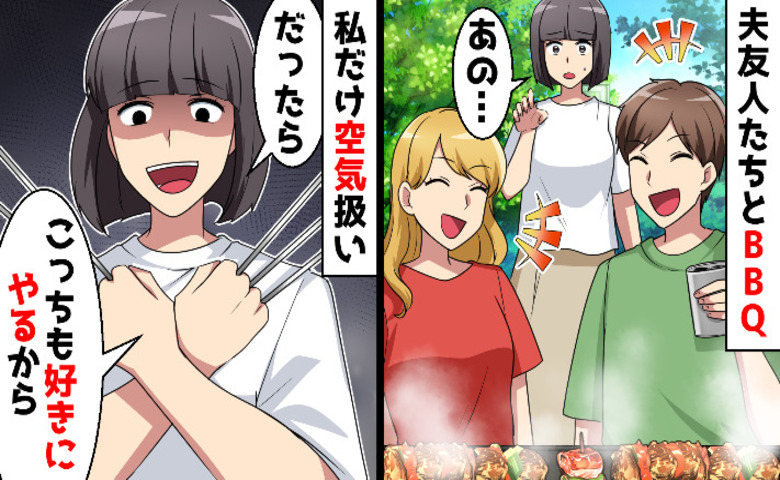 夫の友人とのBBQで放置された妻→「じゃあ好きにやらせてもらうわ！」妻が本気を出した瞬間…夫撃沈