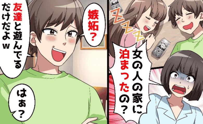「男女の友情はある」女友だち宅に何度も泊まる夫→SNSに不自然な投稿…追跡した妻が見た地獄の光景