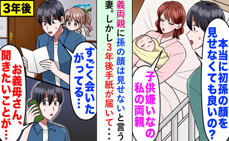 妻「生まれた娘は両親に会わせない」→3年後「孫に会いたい」の手紙…なぜ今？理由を聞き拒絶したワケ