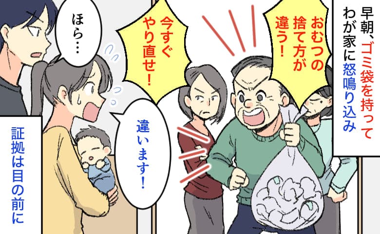 町内会長「おむつの捨て方が違う！やり直せ」ゴミ袋を持ってわが家に怒鳴り込み→違う…証拠は目の前に