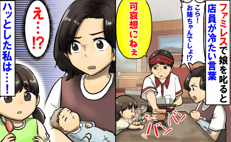 「悪いことをしたから叱ったのに…」ファミレスで2歳娘を注意すると→店員から思いがけないひと言が