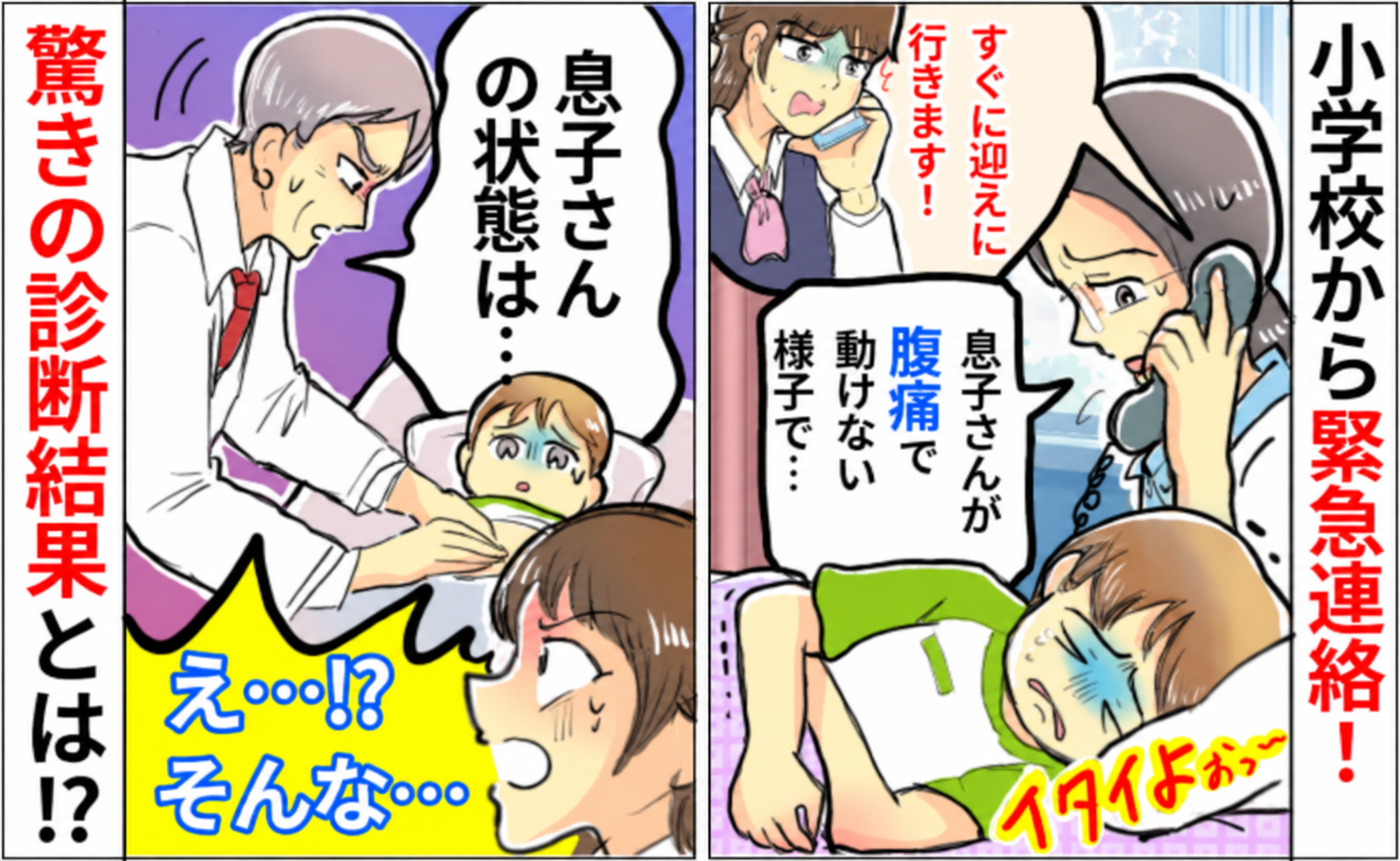 「おなかが痛くて動けません！」学校から呼び出し→なぜか車内では元気な息子。医師に相談すると思わぬ診断が