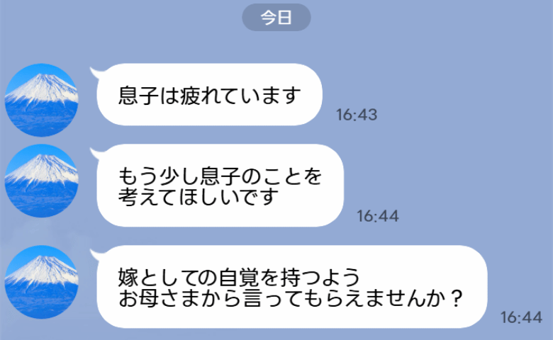 実母「お義母さんからあなたへの不満が届いて…」え！？身に覚えのない内容にあ然…夫に相談した結果