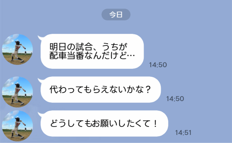 ママ友「明日の試合、送迎お願い！」翌日、会場に頼んだ本人夫婦が！？→別の保護者「実は…」驚きの事実とは