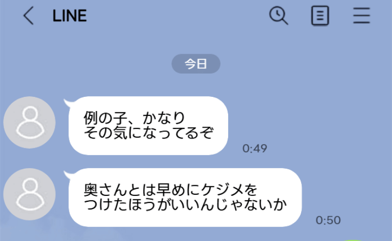 深夜、寝ている夫のスマホに「奥さんとは早めにケジメを」送り主を見て絶句！夫を起こして問い詰めると