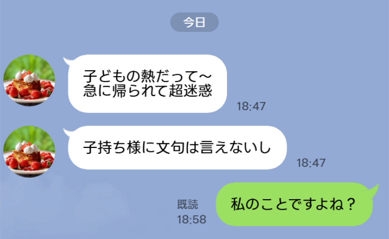 同僚「急に帰られて超迷惑！」早退した私の悪口…誤送信？「私のことですよね」と返信した結果