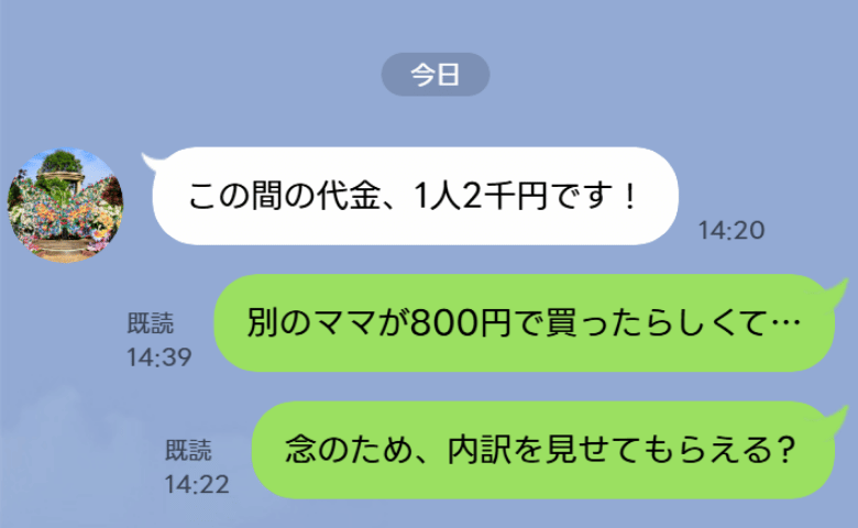 同じ物なのに「私は2000円、別のママは800円！？」まとめ買いのほうが高い…内訳を確認すると