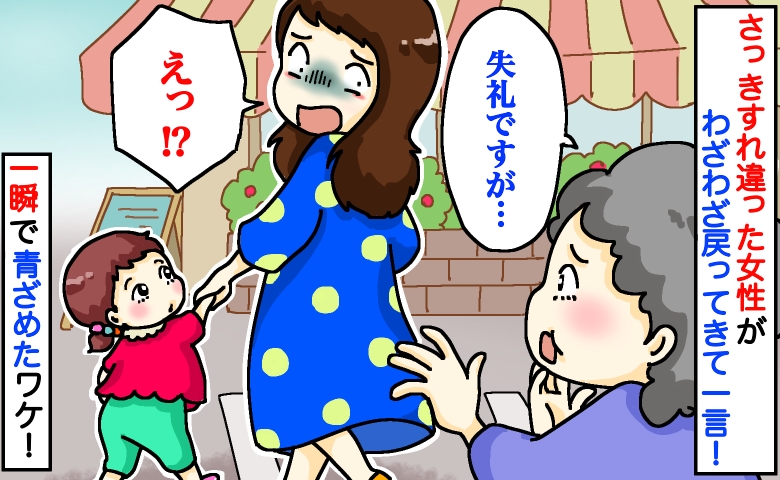 「あの、失礼ですが…」ファミレスの駐車場ですれ違った女性がわざわざ戻ってきて一言→一瞬で青ざめたワケ！