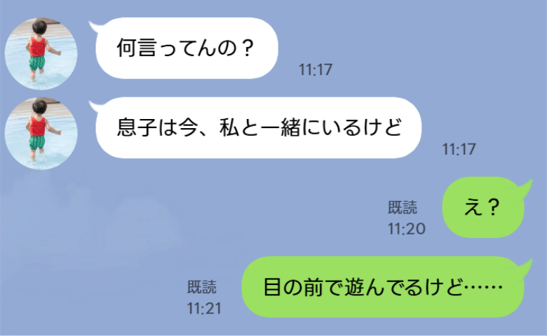 息子は目の前にいるのに「私と一緒にいる」と言い張るママ友→直後、電話口から旦那さんの声が聞こえて…