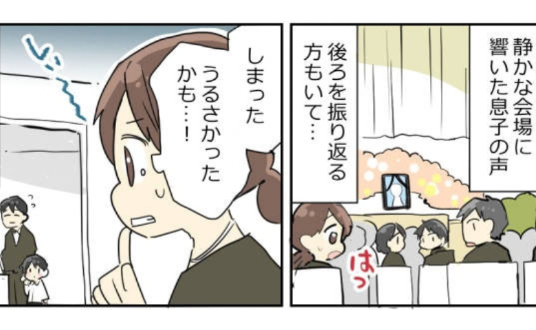 祖父の葬儀中、静かな会場に響き渡る2歳息子の声…！親戚が振り返り大慌ての私。すると大叔母が…