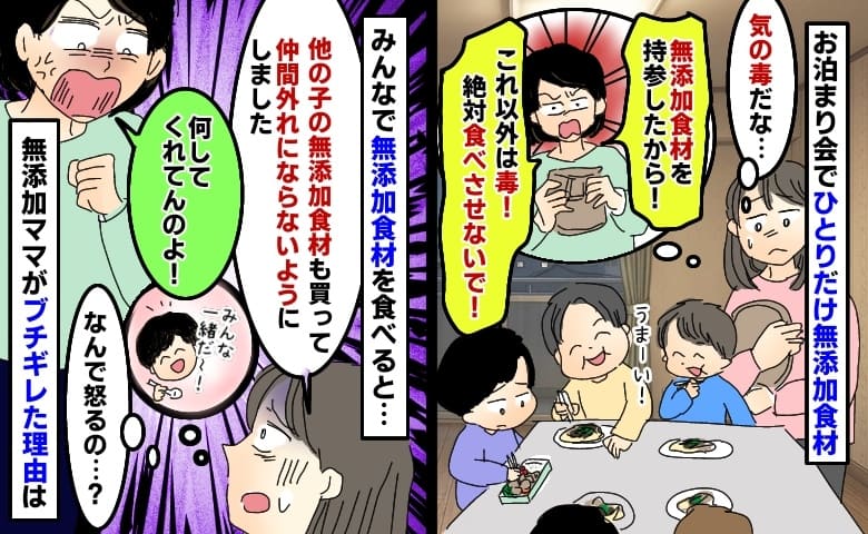 「毒を食べさせるな！」お泊まり会で1人だけ無添加お弁当⇒全員に無添加食品を用意するとブチッ！なぜ？