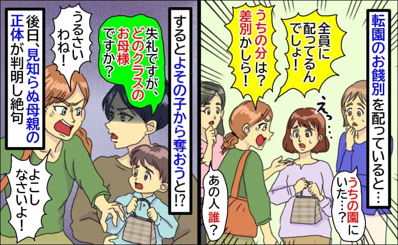 転園のお餞別を配るママに「うちの分は？寄越しなさいよ！」知らない母親が奪おうと…え！？正体に絶句