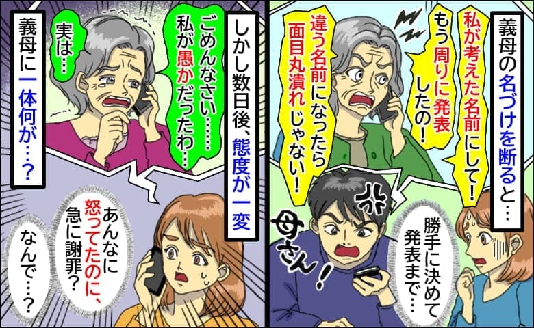 第二子が女の子とわかると義母が「私が考えた名前に決定！もう周囲に発表した」数日後謝罪…一体何が？