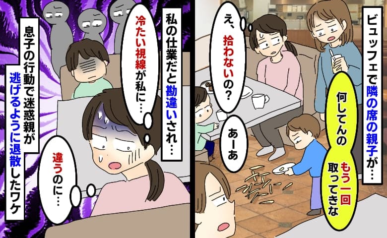 ビュッフェで料理を落とした子の親「あーあ、もう一回取ってきな」拾わず放置！？息子の行動で逃げたワケ