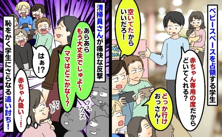 ベビースペースを占領する大学生に「大丈夫でしゅよ〜！ママはどこかな〜？」赤ちゃん扱いした結果…！