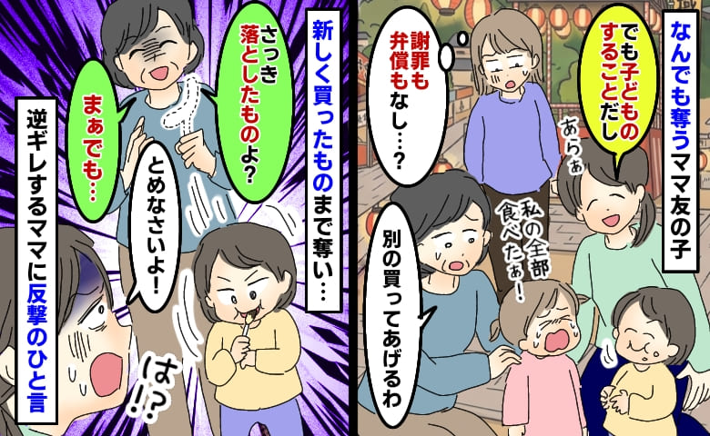 ママ友の子が人の食べ物を奪ってパクッ！「あ、道に落とした物よ？」と告げるとママ逆ギレ！反撃した結果
