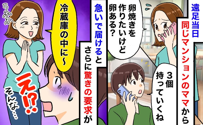 遠足当日の朝、ママ友「卵ある？」急いで3個届けると「あとさ…」追加要求にあ然→結果、お弁当は…！