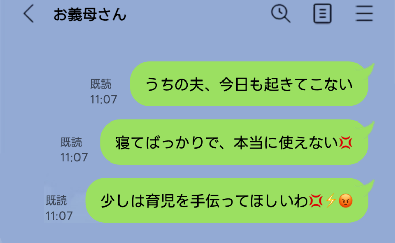 「うちの夫、本当に使えない」夫の愚痴を義母に誤送信！⇒慌てて電話で謝罪すると、義母から思わぬ発言