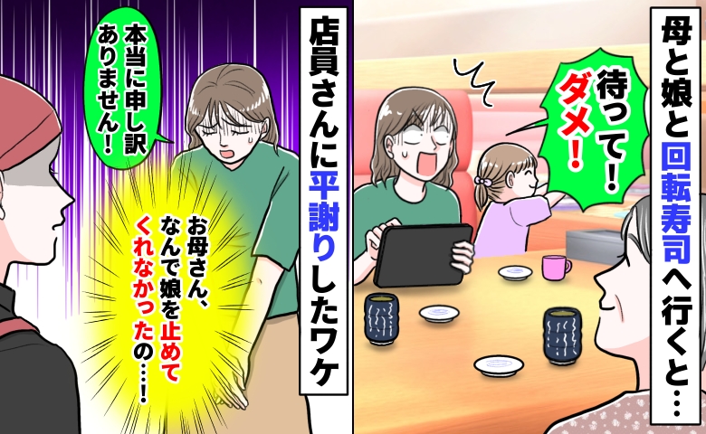 母＆娘と回転寿司に行くと「ダメ！待って！」注文中に娘がレーンに向かって…店員さんに平謝りしたワケ