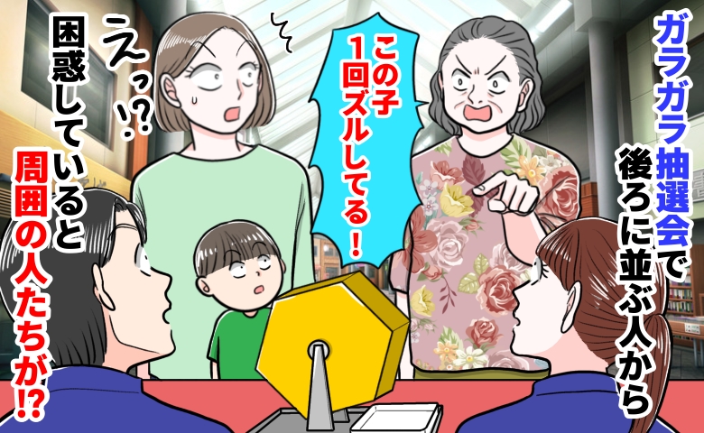 「この子、ズルしてる！」ガラガラで2等当選の瞬間、後ろの女性が猛抗議！周りがとった行動とは…！？