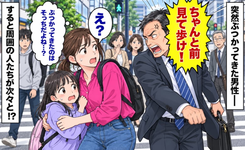 「え、ぶつかってきたのに？」娘と横断歩道を歩行中、強引に衝突してきた男性が「前見て歩け！」→すると周囲の人が次々と！？