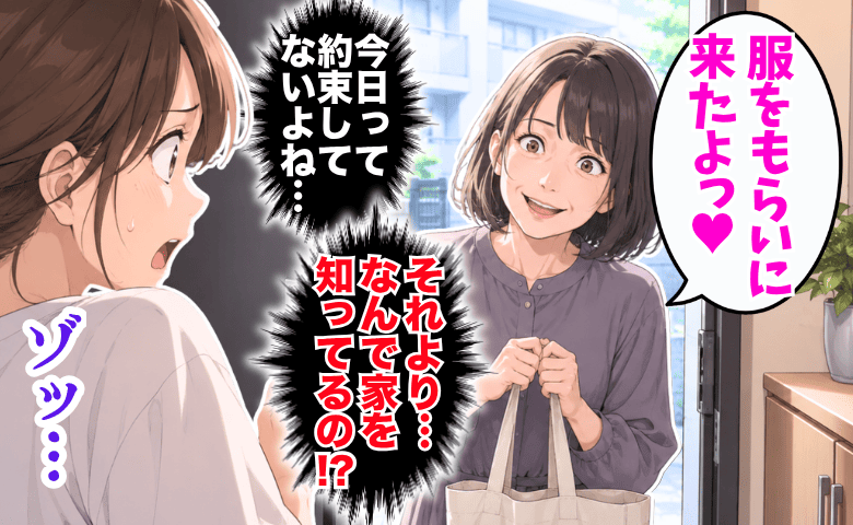 「服をもらいに来た♡」園ママがアポなしで自宅へ押しかけ→なぜ住所を知ってるの？理由を聞いてゾッ…