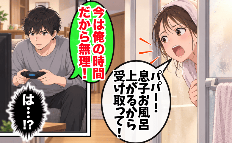 夫「今は俺の時間だから無理！」ほんの数秒の育児も拒否！？→さらに続くひと言に産後半年の私はブチッ